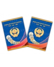 Альбом-планшет для монет СССР регулярного выпуска в двух томах, 1961 - 1980 гг. и 1981-1991 гг. арт. 848